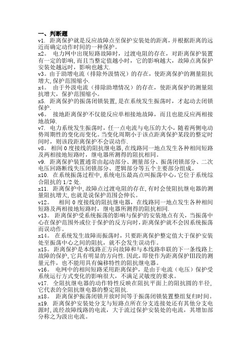 继电保护线路部分习题