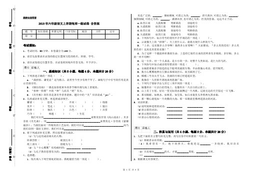 2019年六年级语文上学期每周一练试卷 含答案