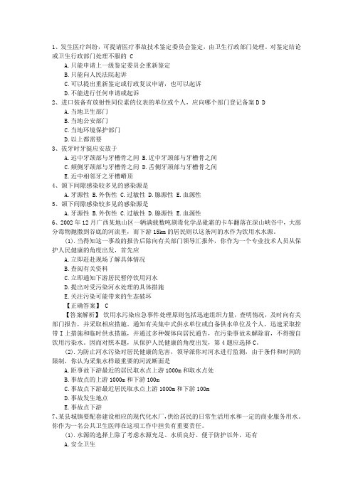 2015年公卫执业助理医师考点：炭疽诊断标准及处理原则附录D考试题库