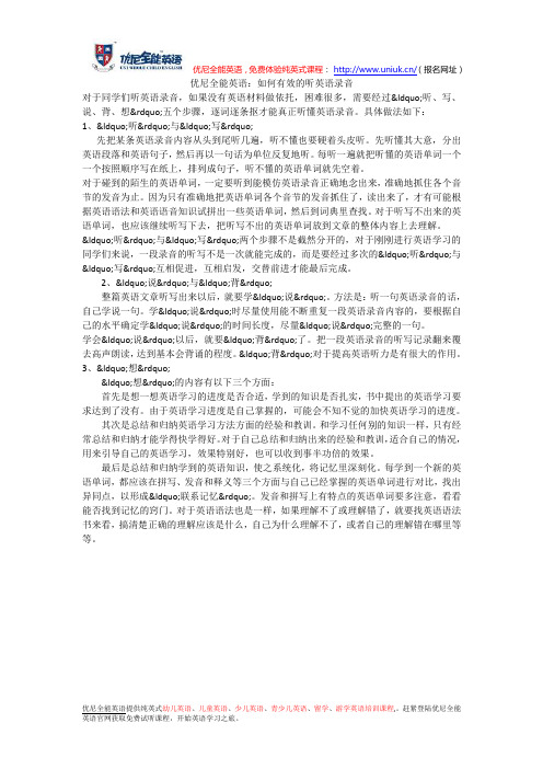 如何有效的听英语录音