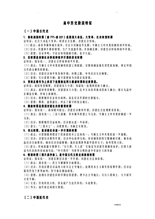 高中历史阶段特征