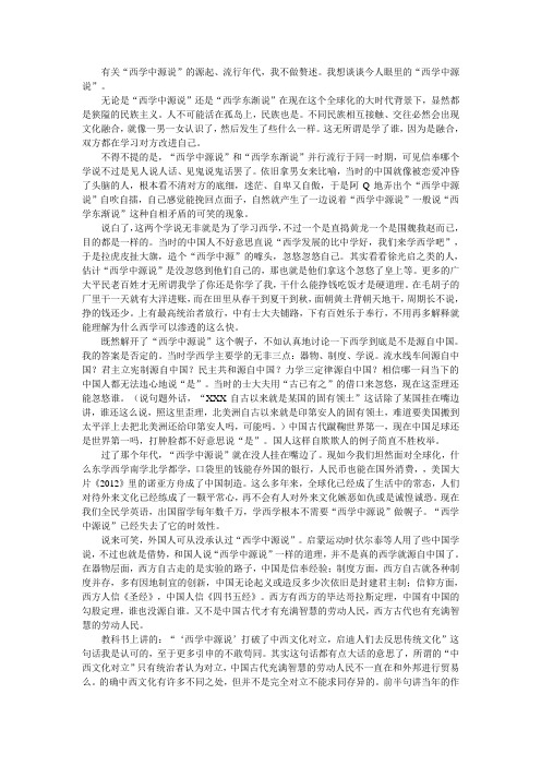 西学中源说