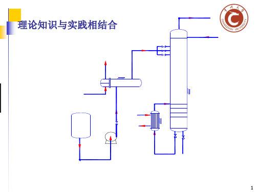 化工原理(少学时)课件和辅导教程、考试重点例题复习题及课后答案2.5.   传热过程的计算