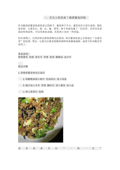舌尖上的藜麦