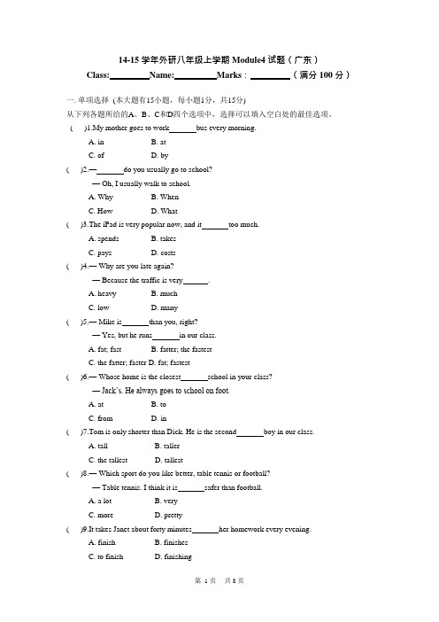 外研版八年级上Module4单元试题及答案(可编辑修改word版)