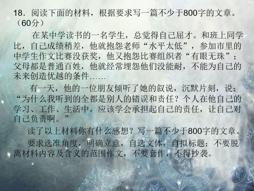 作文 责任 勇于担当 优质课件