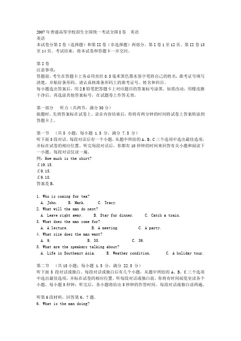 2007年全国统一高考英语试卷(全国卷1)