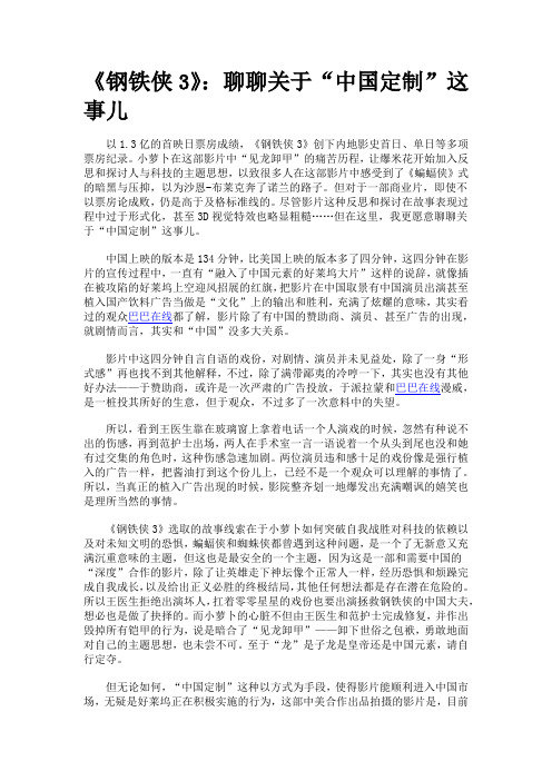 《钢铁侠3》：聊聊关于“中国定制”这事儿