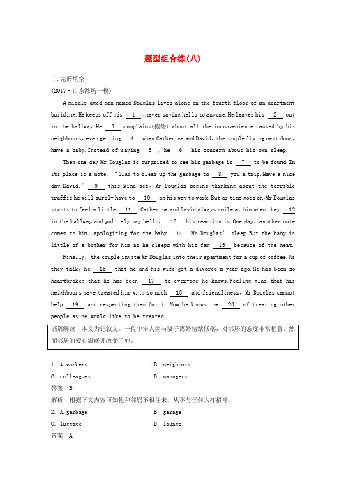 (全国用)2018年高考英语二轮复习与增分策略 考前特训 题型组合练(八)
