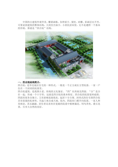 四合院知识大全