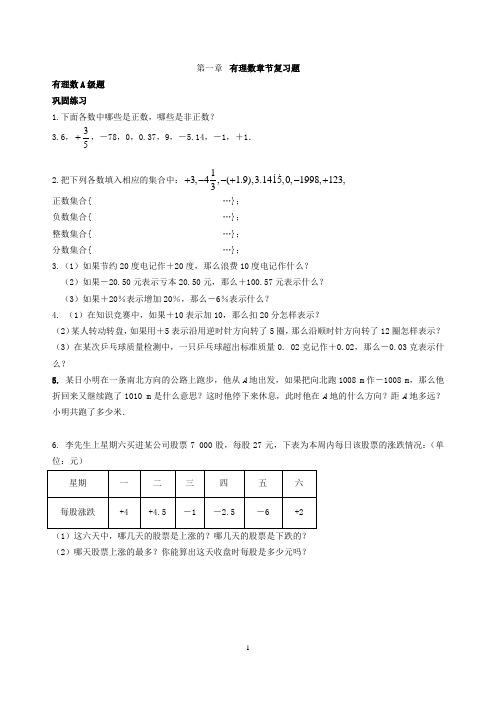 有理数章节复习题(经典)