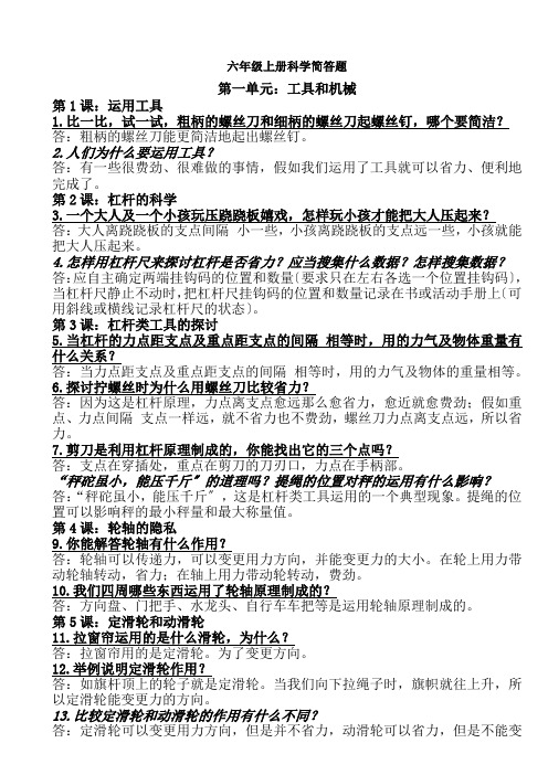 六年级上册科学复习资料简答题1