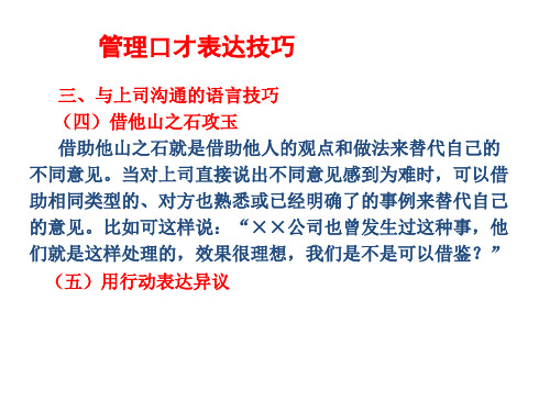 管理口才表达技巧