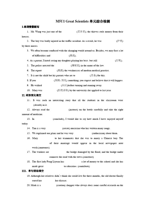 m5u1单元检测卷学生版【含答案】