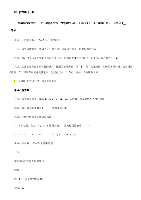 初一数学每日一题