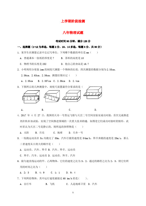 辽宁省2020学年八年级物理 月考试题 