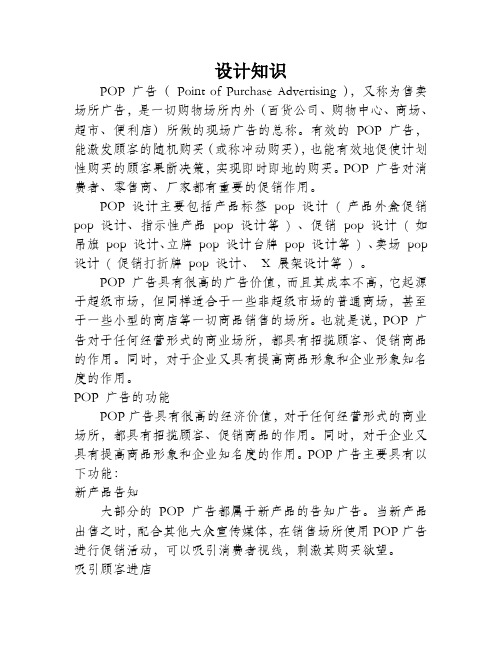 促销管理-pop广告的概念及用途30页 精品