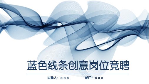 快递公司岗位竞聘PPT