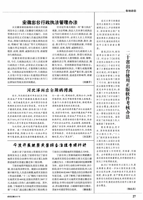 安徽出台行政执法管理办法