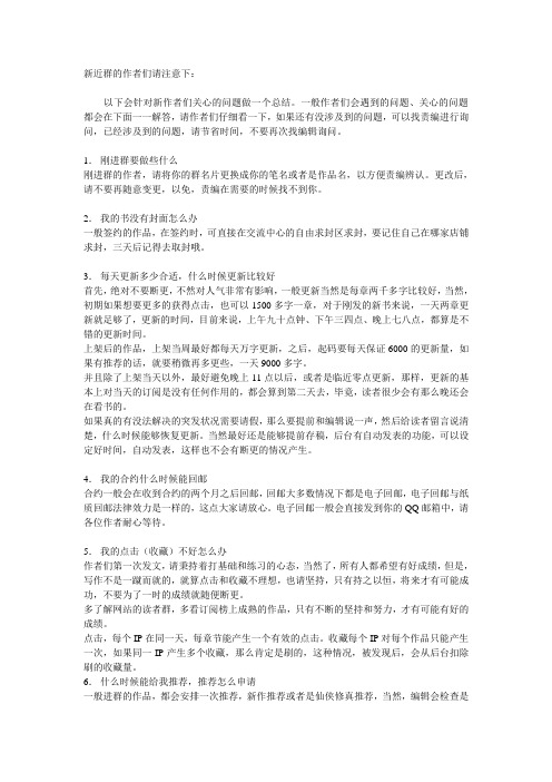 新作者常见问题大全