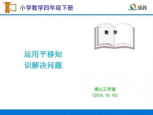 《运用平移知识解决面积问题》课件