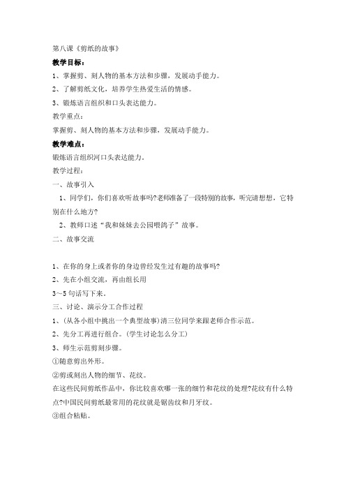 美术四年级上册第八课《剪纸的故事》