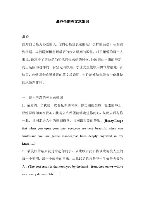 最齐全的英文求婚词