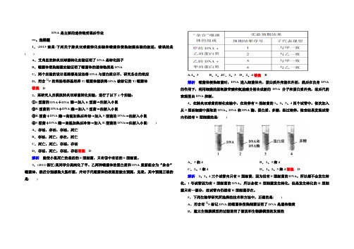 DNA是主要的遗传物质课后作业