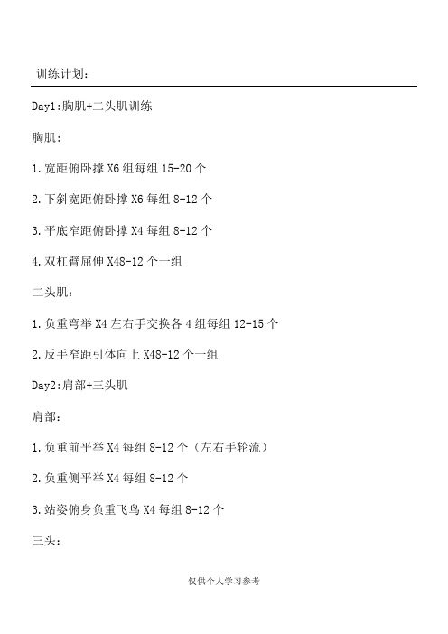 徒手训练计划