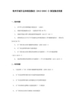 钦州市城市总体规划修改(2012-2030)》规划修改依据