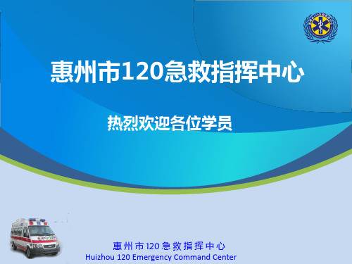 救护车驾驶员培训PPT课件