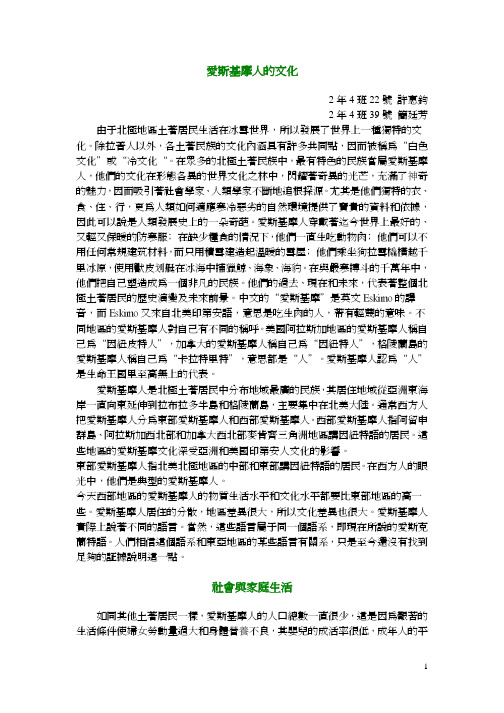爱斯基摩人的文化社会与家庭生活