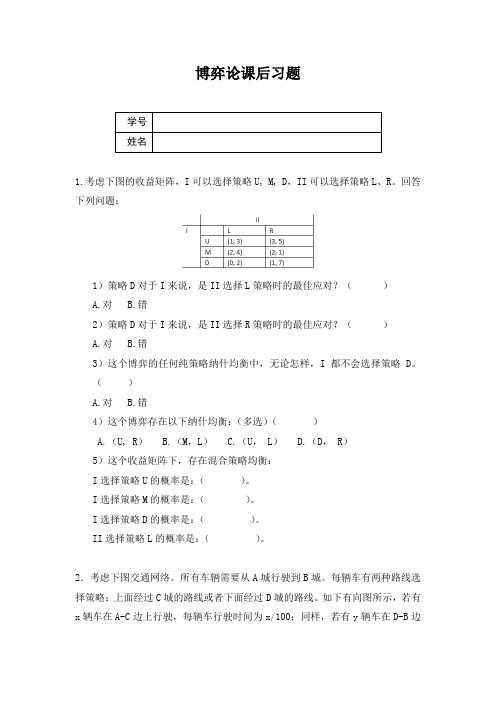 博弈论课后习题