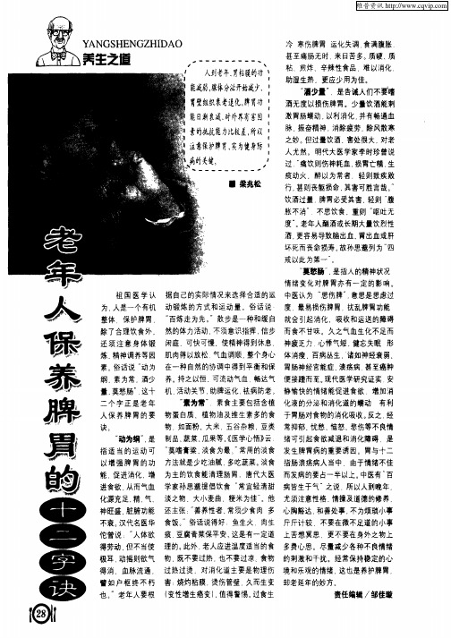 老年人保养脾胃的“十二字诀”