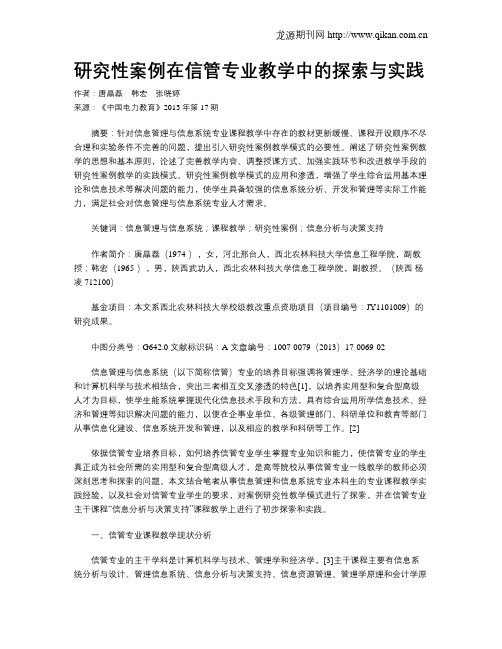 研究性案例在信管专业教学中的探索与实践
