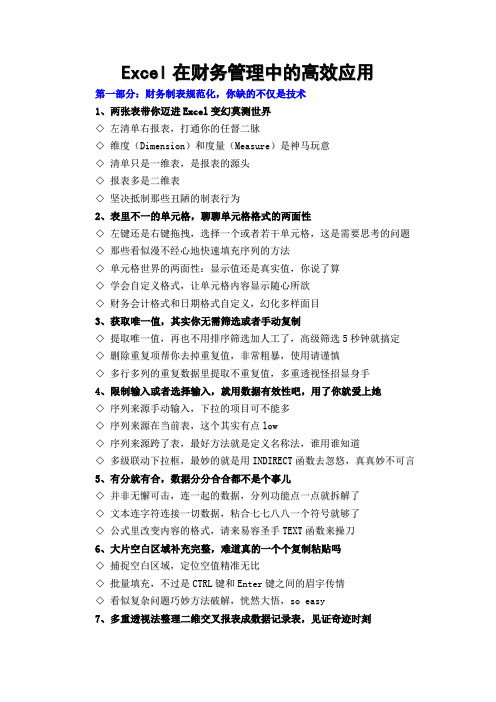 Excel在财务管理中的高效应用