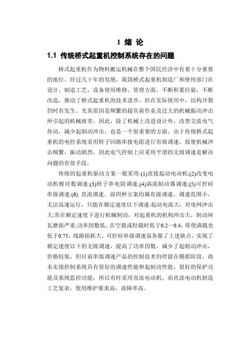 河南理工大学起重机的plc改造设计