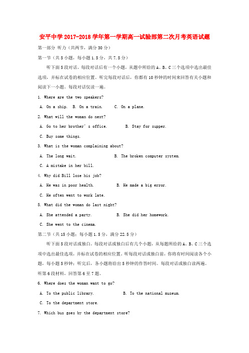 河北省衡水市安平中学2017-2018学年高一英语上学期第二次月考试题(实验部)