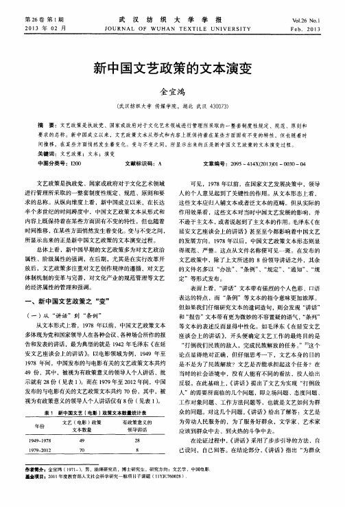新中国文艺政策的文本演变