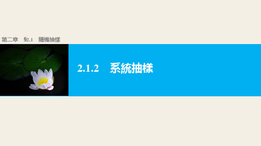 人教版高中数学必修3课件-系统抽样