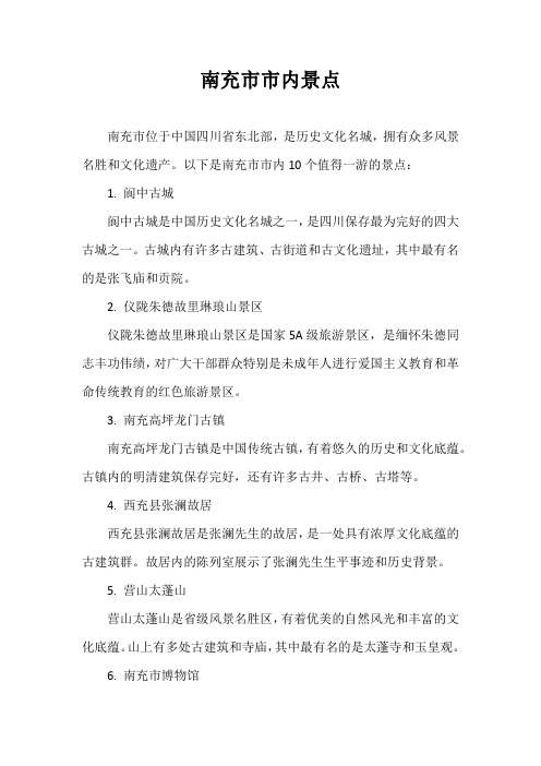南充市市内景点