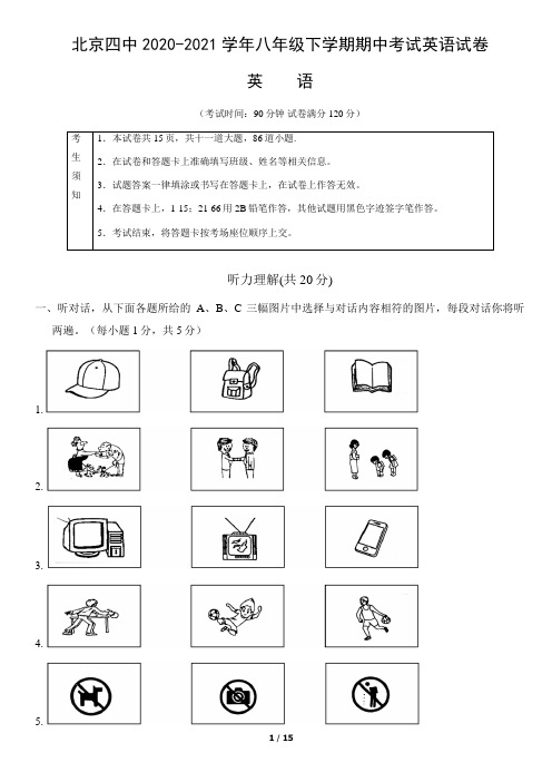 北京四中2020-2021学年八年级下学期期中考试英语试卷(word版,无答案)