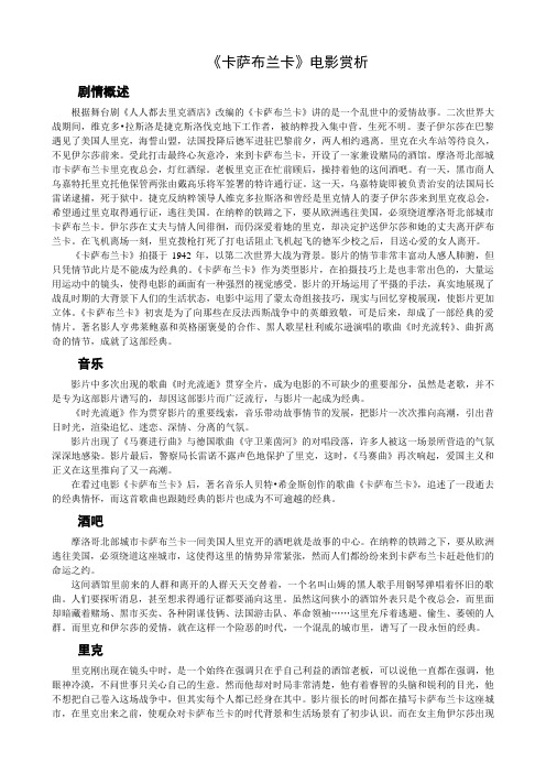 《卡萨布兰卡》电影赏析1