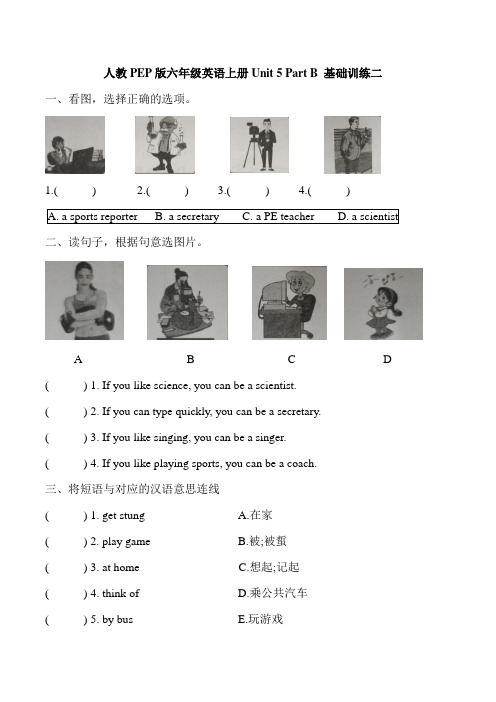 人教PEP版六年级英语上册Unit 5 Part B 基础训练二(含答案)