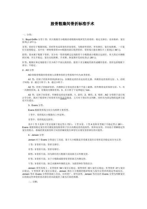 股骨粗隆间骨折标准手术