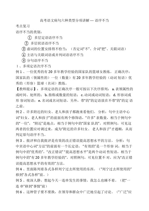 高考语文病句六种类型分项讲解