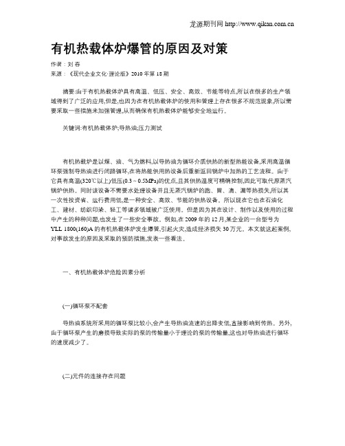 有机热载体炉爆管的原因及对策