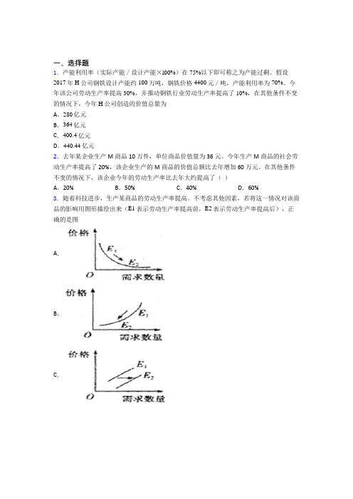 (专题精选)最新时事政治—劳动生产率与价值量关系的易错题汇编及答案解析