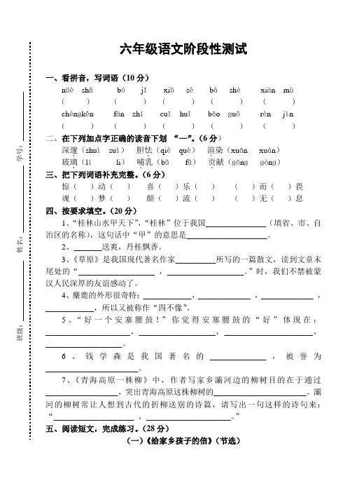 六年级语文阶段性测试