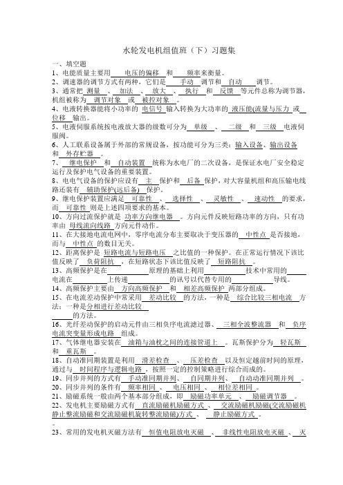 水轮发电机组值班 下 习题有答案